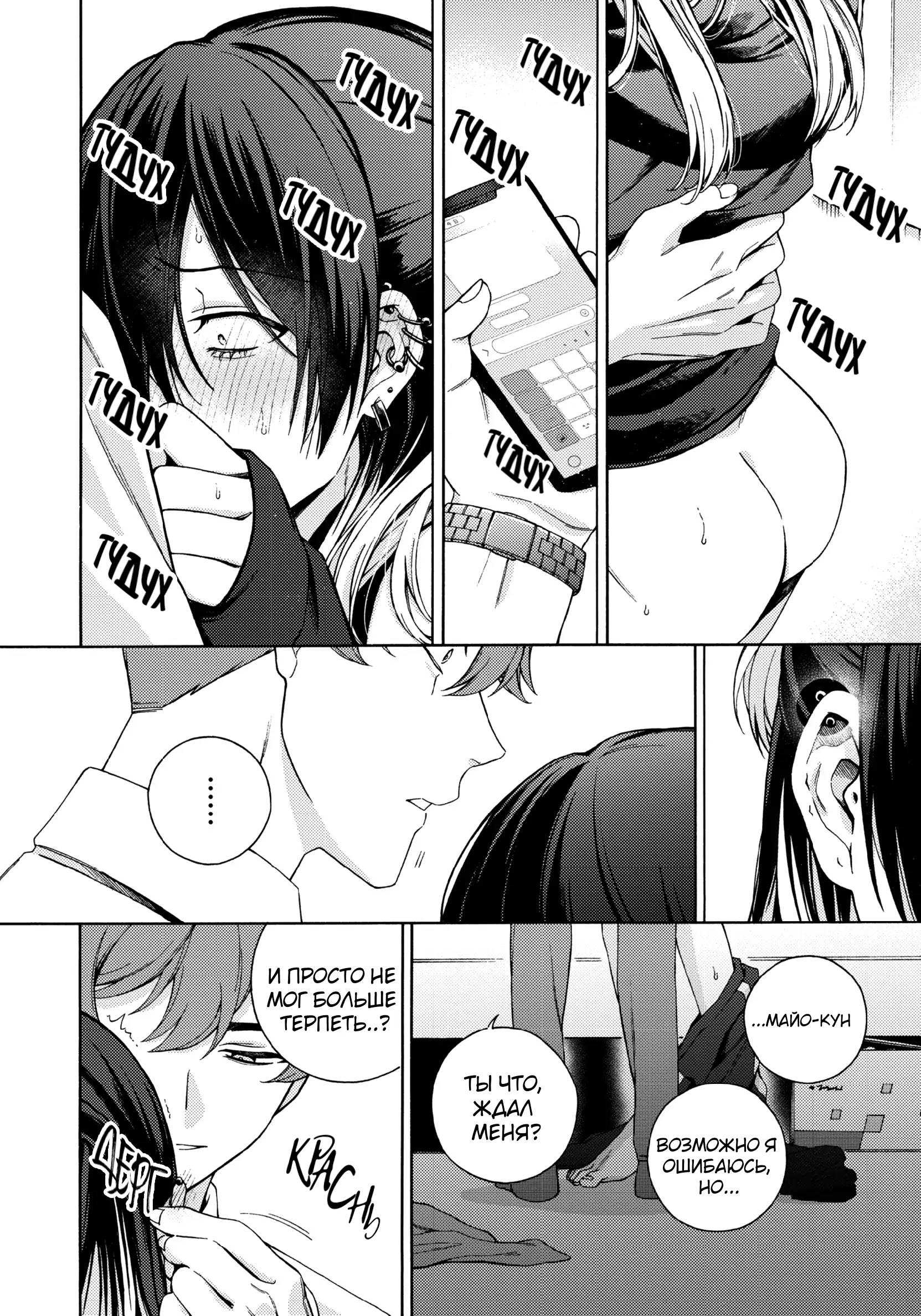 Манга Взгляни на меня в ночи - Глава 2 Страница 23