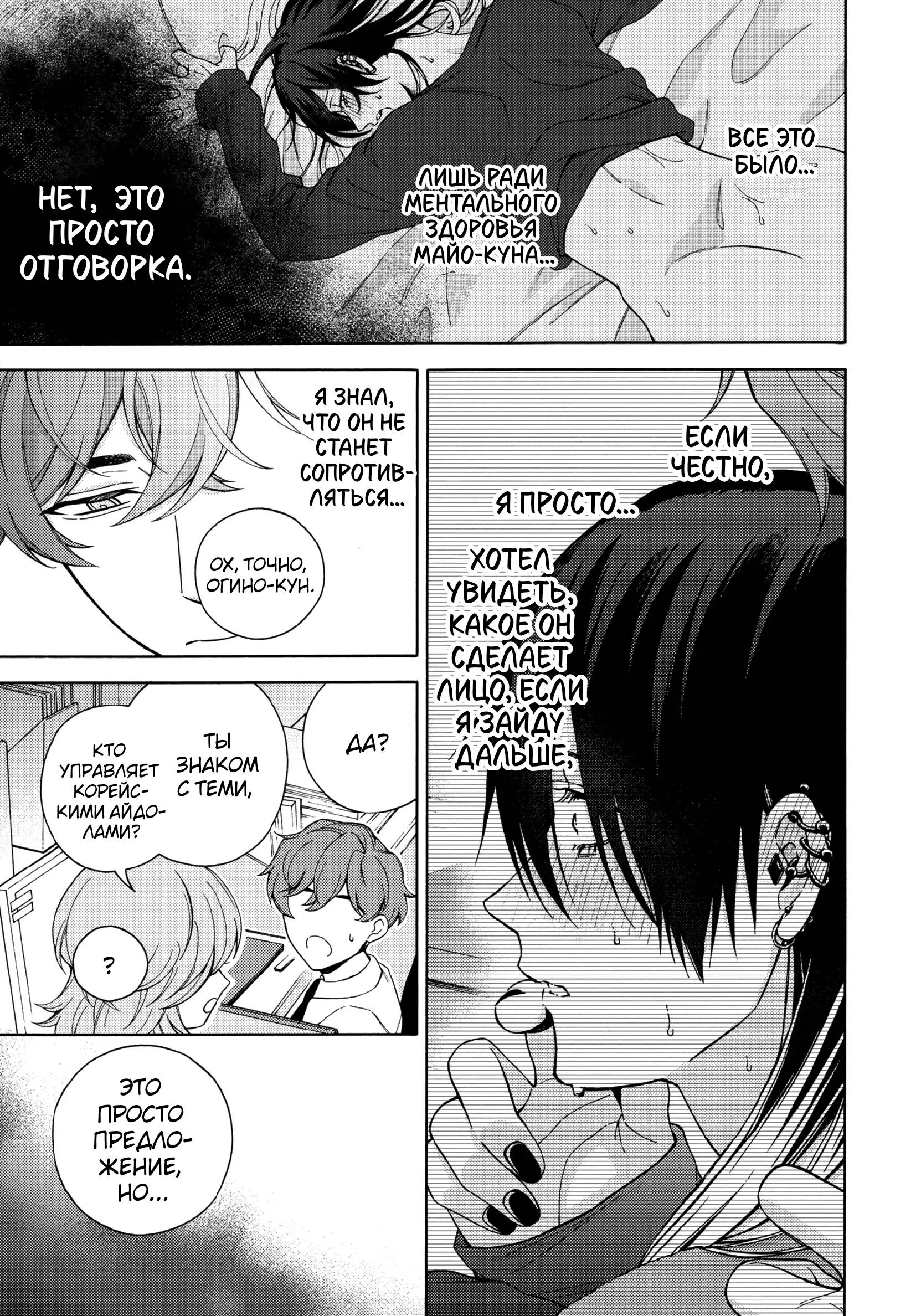 Манга Взгляни на меня в ночи - Глава 2 Страница 14