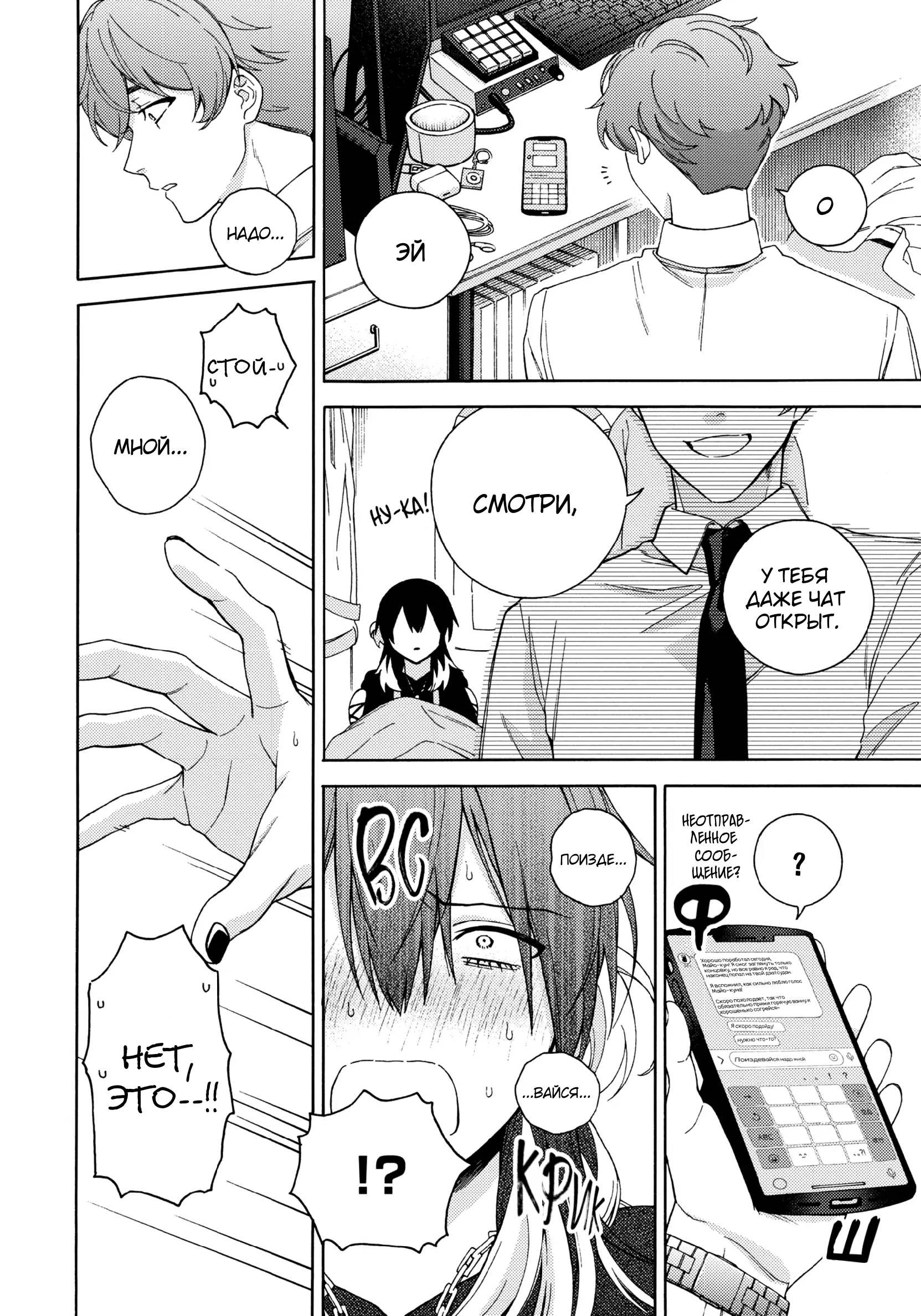 Манга Взгляни на меня в ночи - Глава 2 Страница 21