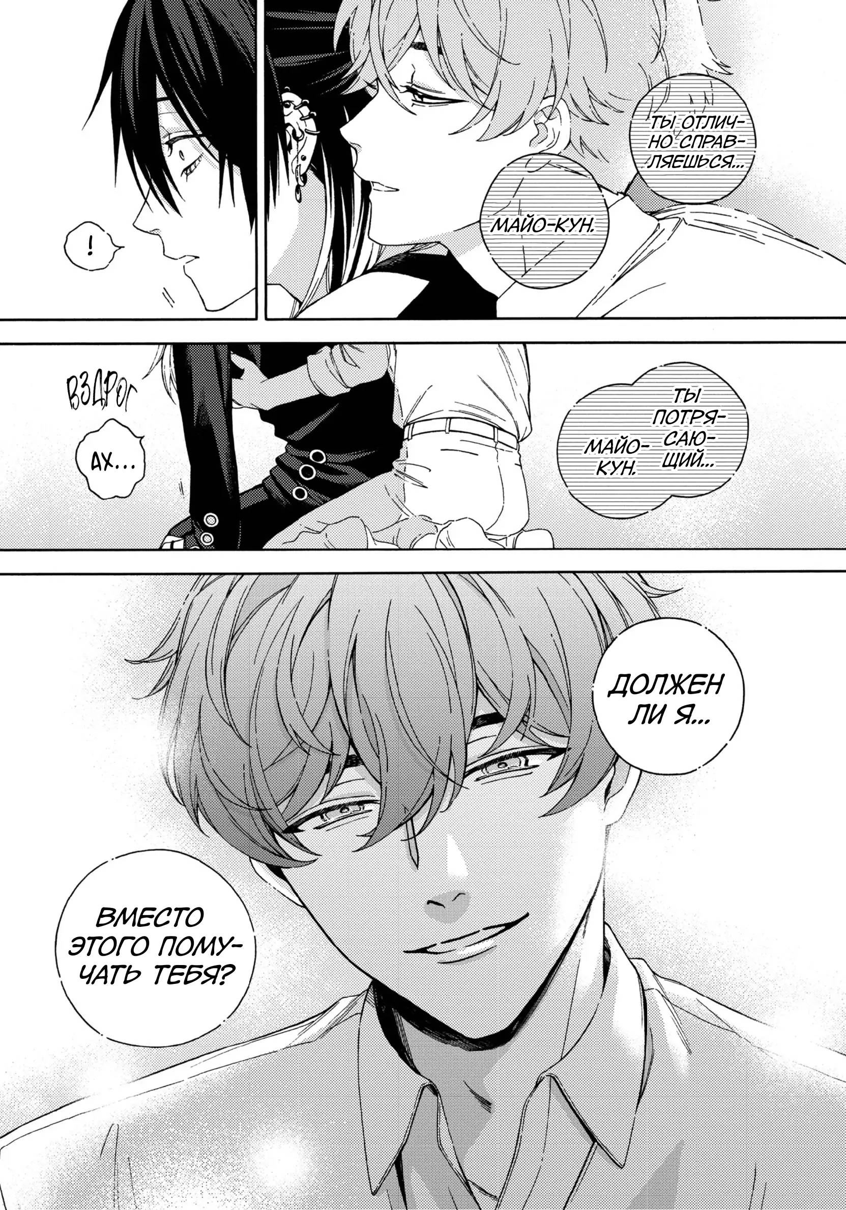 Манга Взгляни на меня в ночи - Глава 2 Страница 4