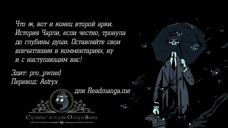 Манга Странные истории Оскара Занна - Глава 29 Страница 3