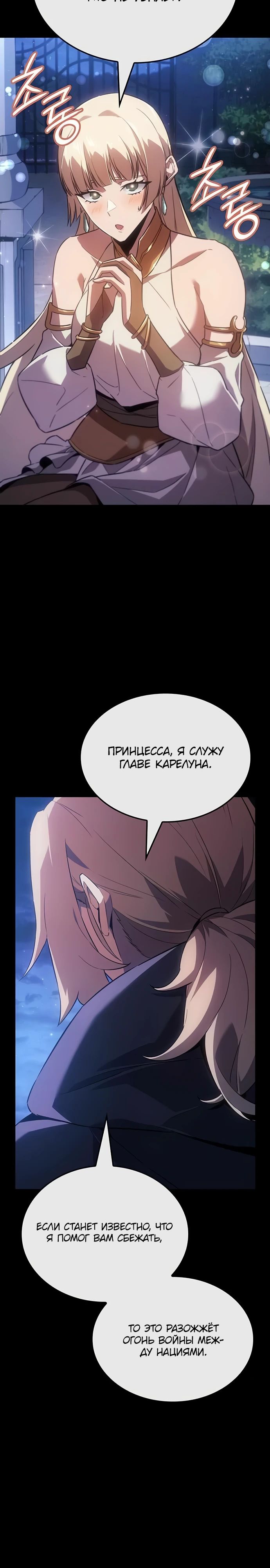 Манга Владыка Льда - Глава 46 Страница 11