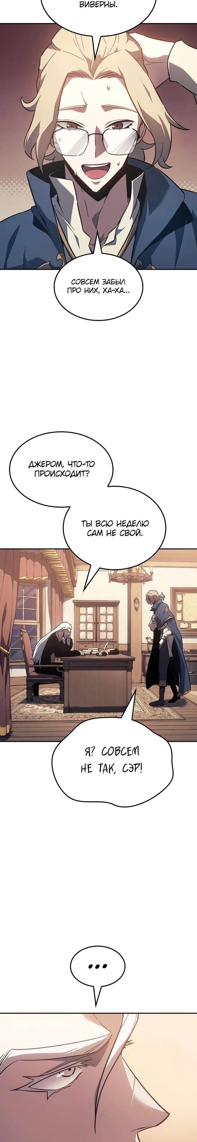 Манга Владыка Льда - Глава 46 Страница 28