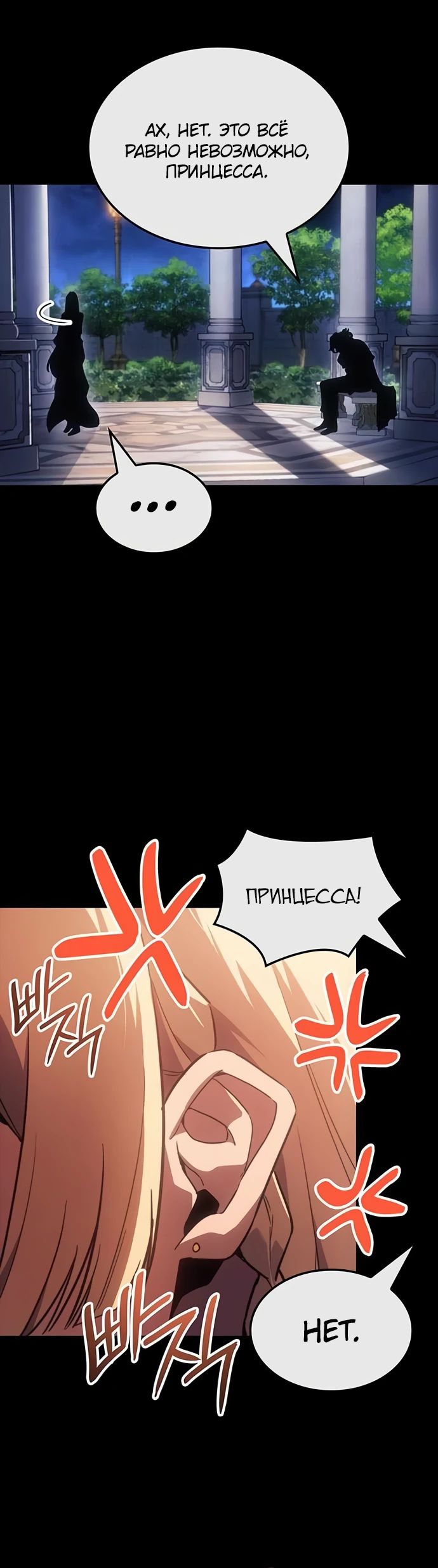 Манга Владыка Льда - Глава 46 Страница 19