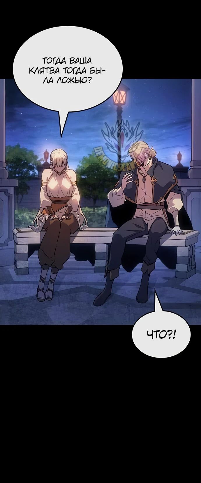 Манга Владыка Льда - Глава 46 Страница 12