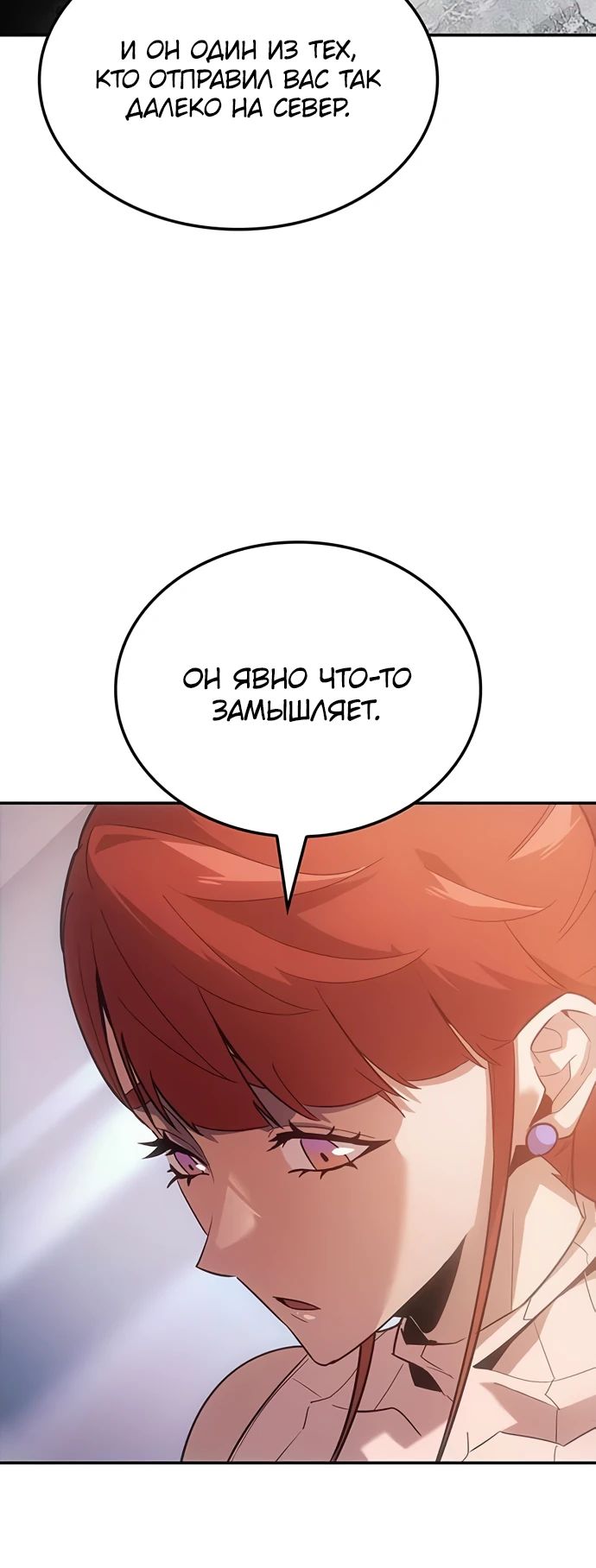 Манга Владыка Льда - Глава 46 Страница 5