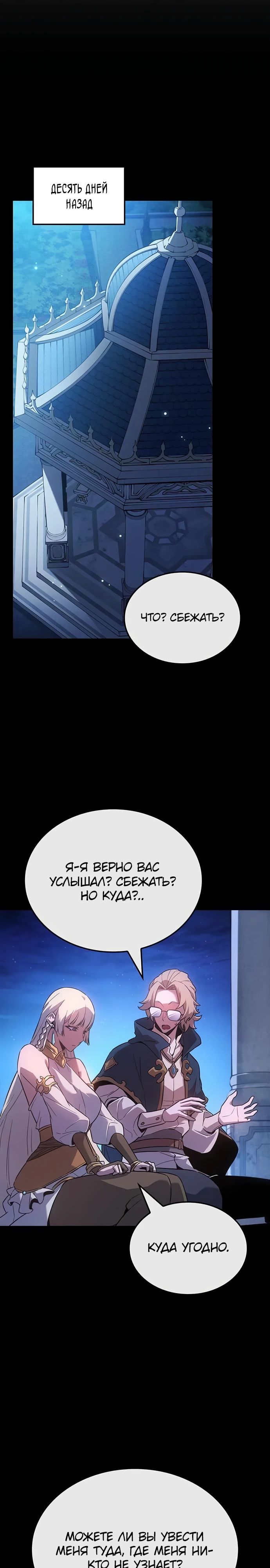 Манга Владыка Льда - Глава 46 Страница 10