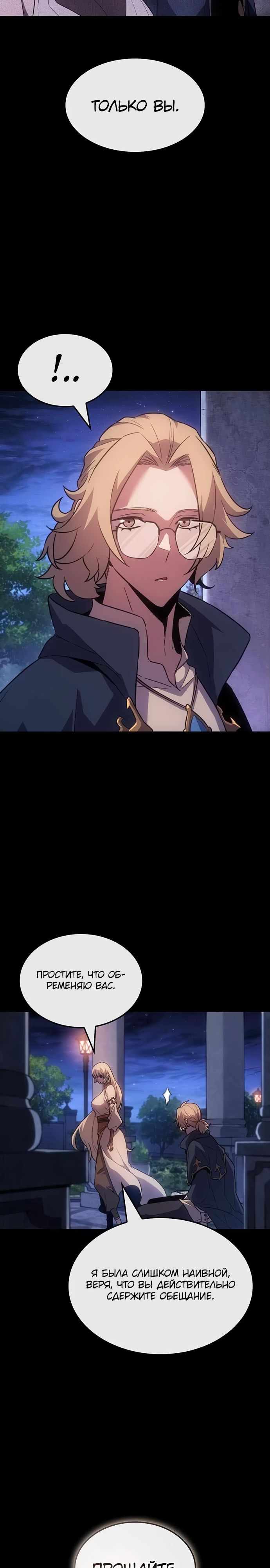 Манга Владыка Льда - Глава 46 Страница 16