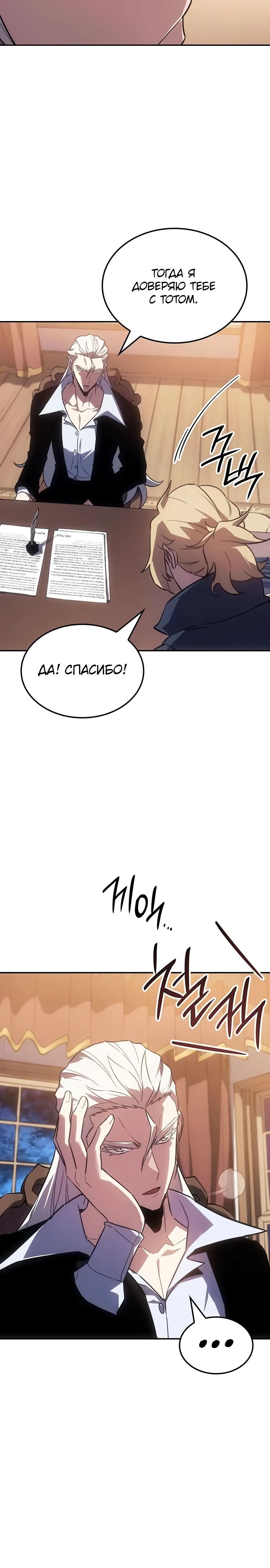 Манга Владыка Льда - Глава 46 Страница 29
