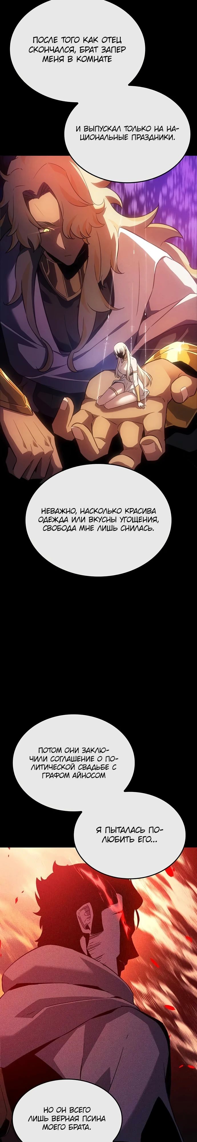 Манга Владыка Льда - Глава 46 Страница 14