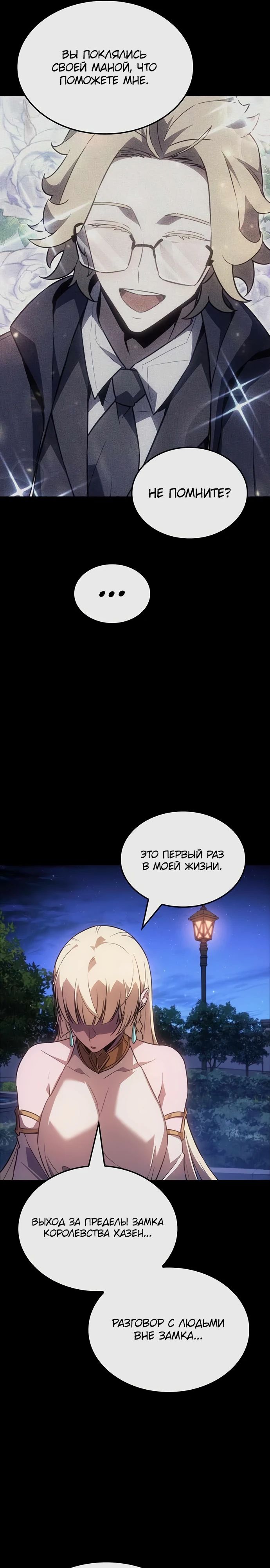 Манга Владыка Льда - Глава 46 Страница 13