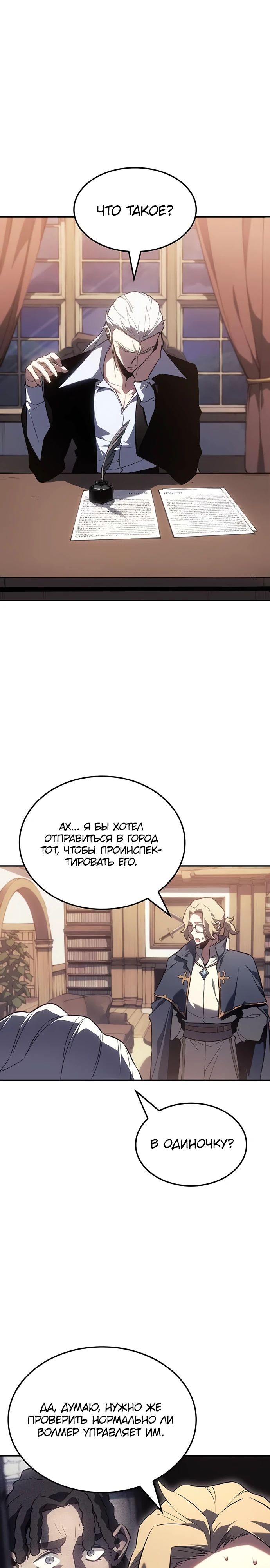 Манга Владыка Льда - Глава 46 Страница 25