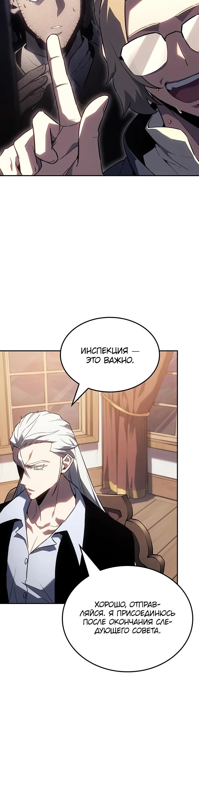 Манга Владыка Льда - Глава 46 Страница 26