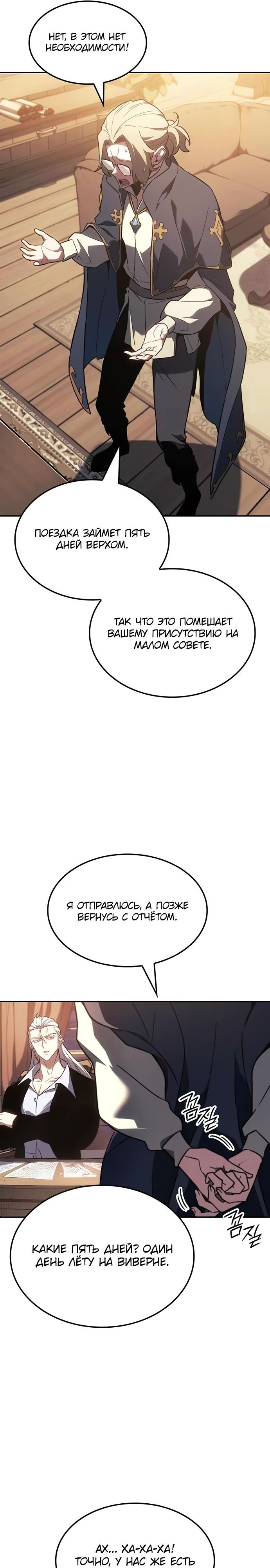 Манга Владыка Льда - Глава 46 Страница 27