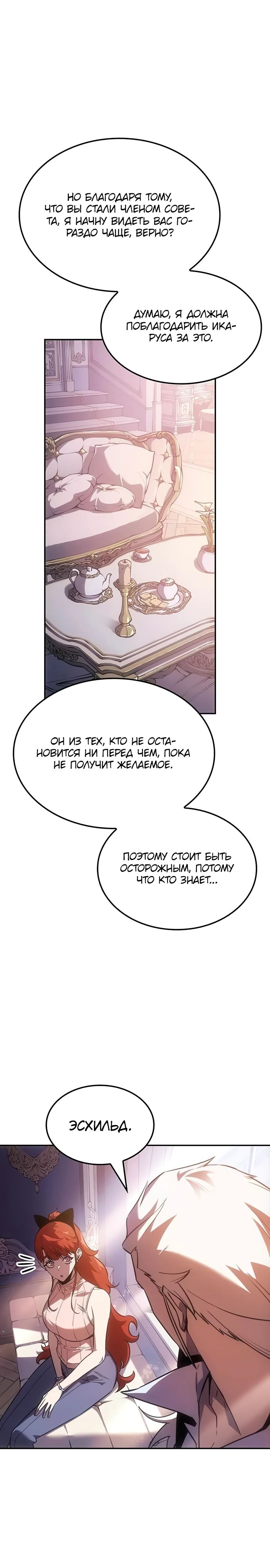 Манга Владыка Льда - Глава 46 Страница 6