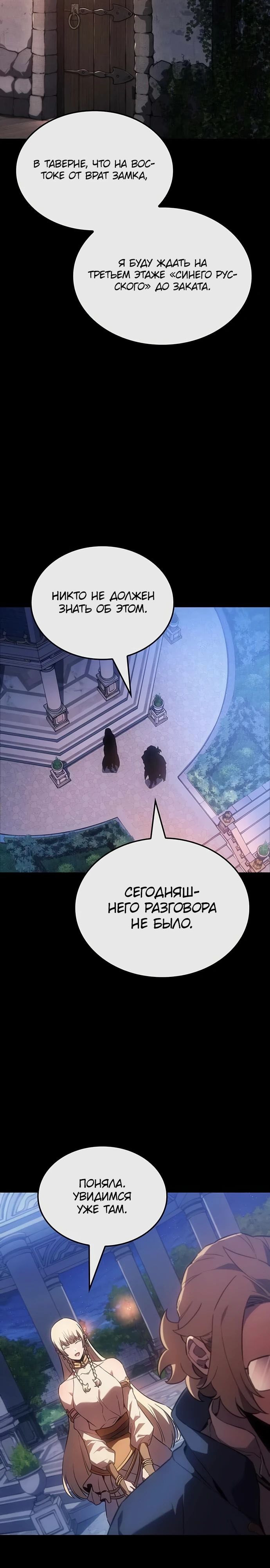 Манга Владыка Льда - Глава 46 Страница 23