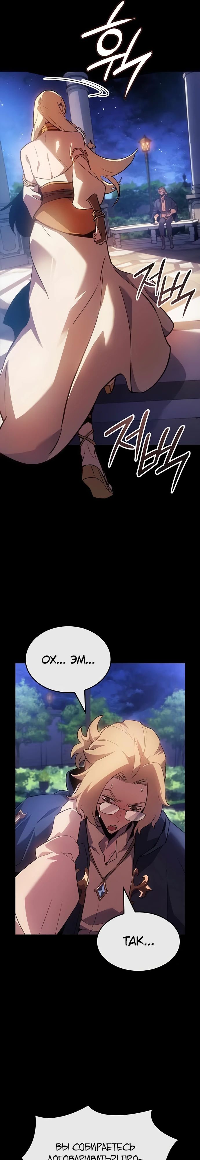 Манга Владыка Льда - Глава 46 Страница 20