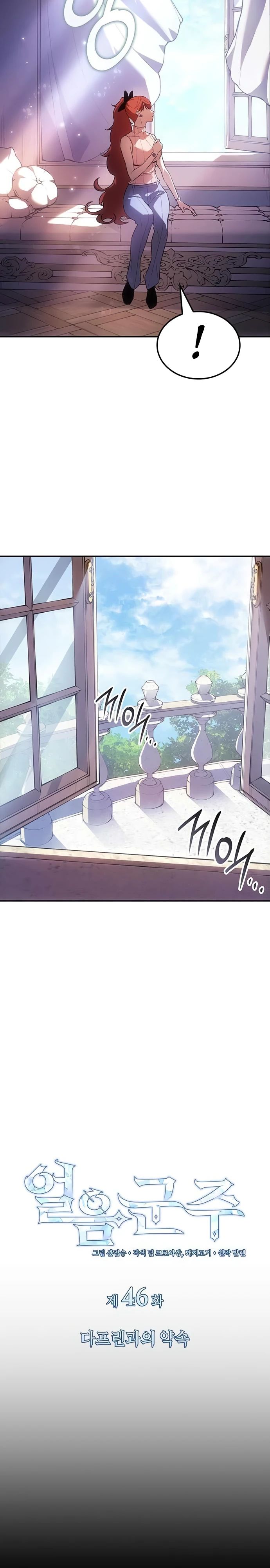 Манга Владыка Льда - Глава 46 Страница 9