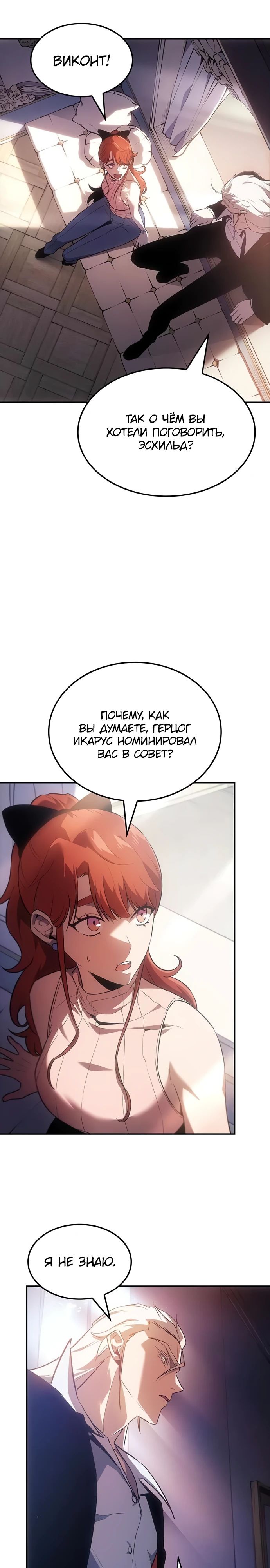 Манга Владыка Льда - Глава 46 Страница 3