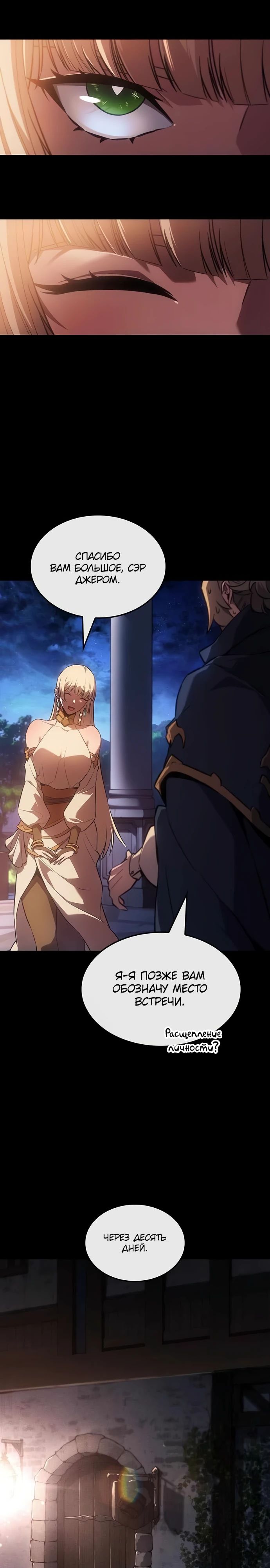 Манга Владыка Льда - Глава 46 Страница 22