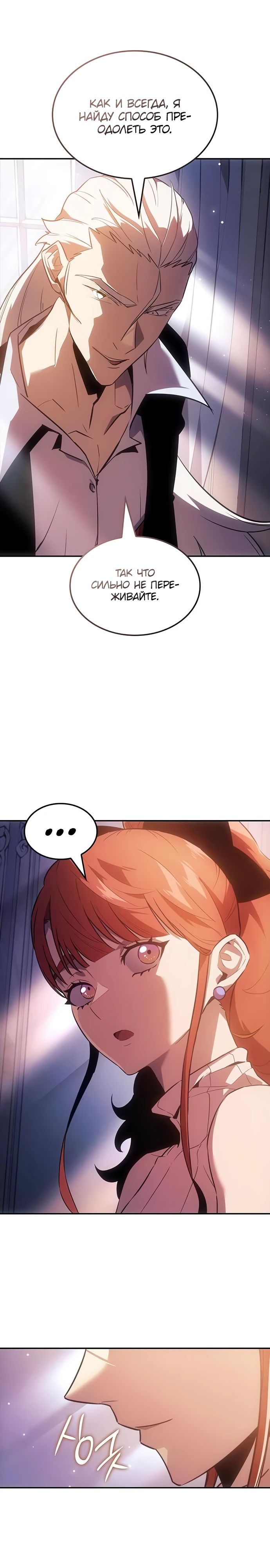 Манга Владыка Льда - Глава 46 Страница 7