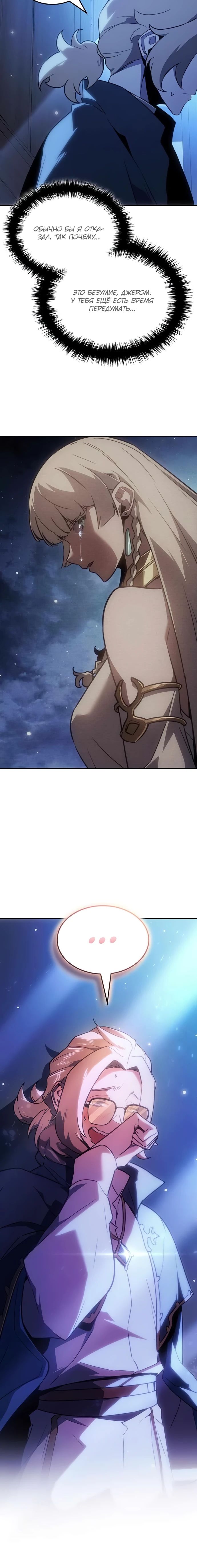 Манга Владыка Льда - Глава 46 Страница 31