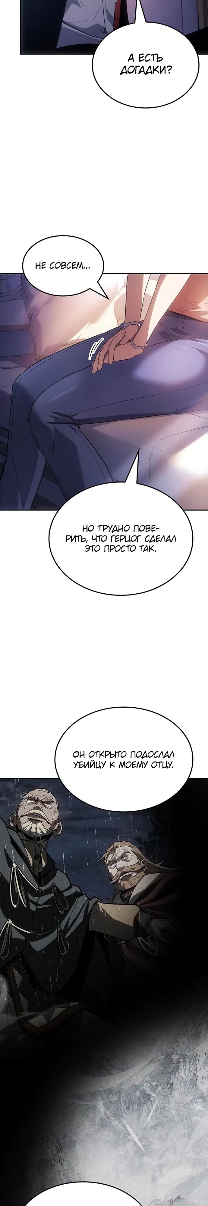 Манга Владыка Льда - Глава 46 Страница 4