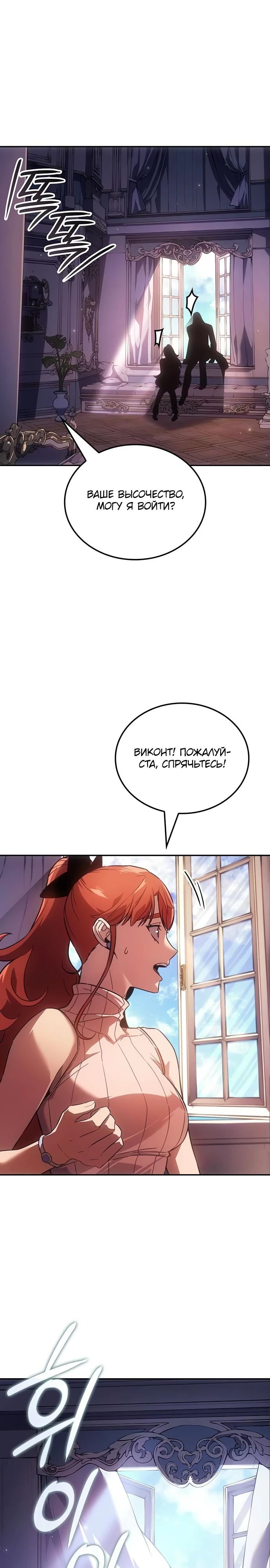 Манга Владыка Льда - Глава 46 Страница 8