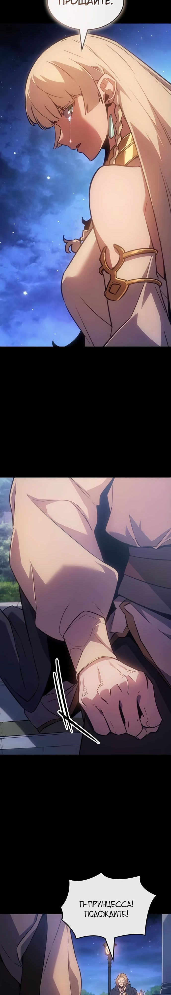 Манга Владыка Льда - Глава 46 Страница 17