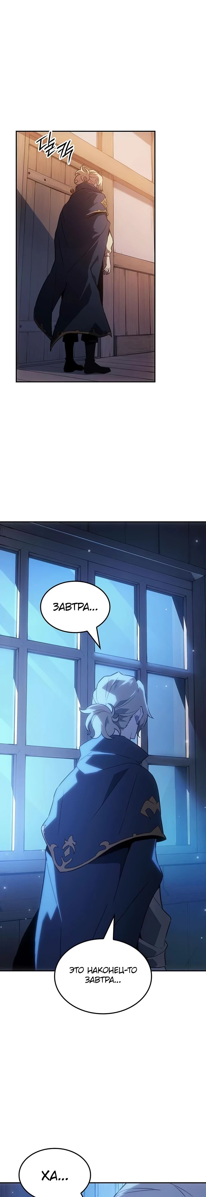 Манга Владыка Льда - Глава 46 Страница 30