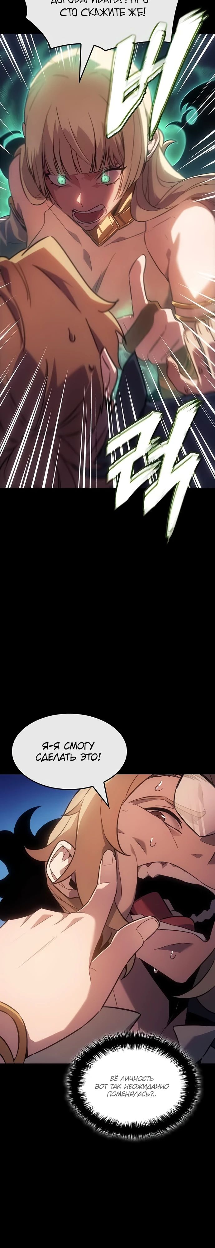 Манга Владыка Льда - Глава 46 Страница 21
