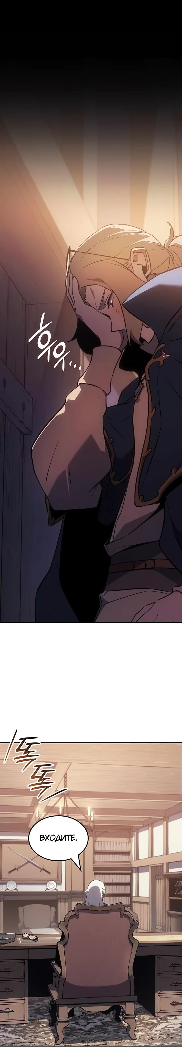 Манга Владыка Льда - Глава 46 Страница 24