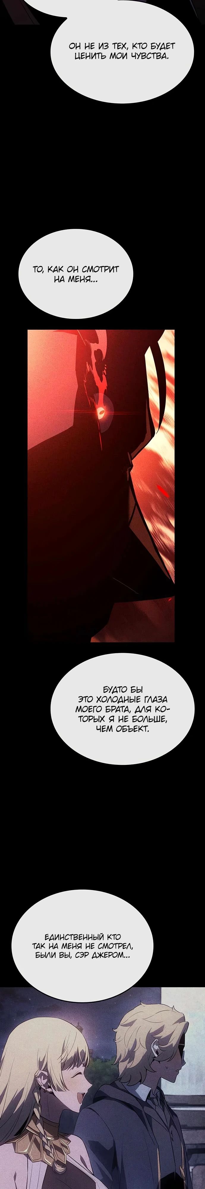 Манга Владыка Льда - Глава 46 Страница 15