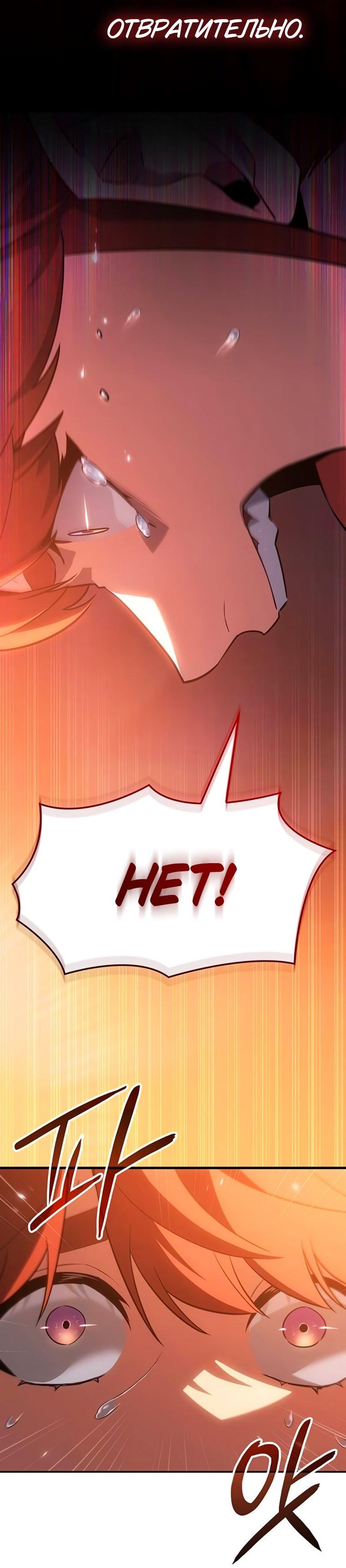 Манга Владыка Льда - Глава 49 Страница 74