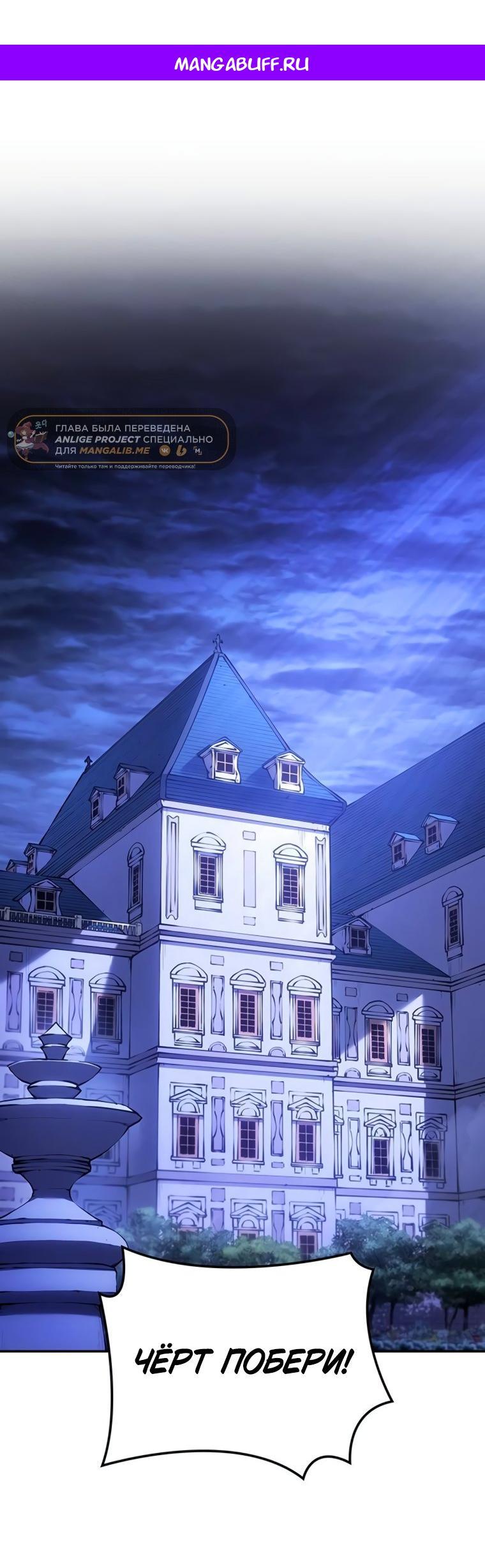 Манга Владыка Льда - Глава 49 Страница 1
