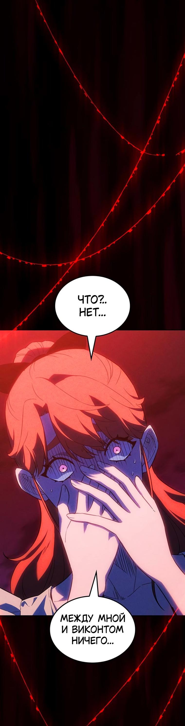 Манга Владыка Льда - Глава 49 Страница 68