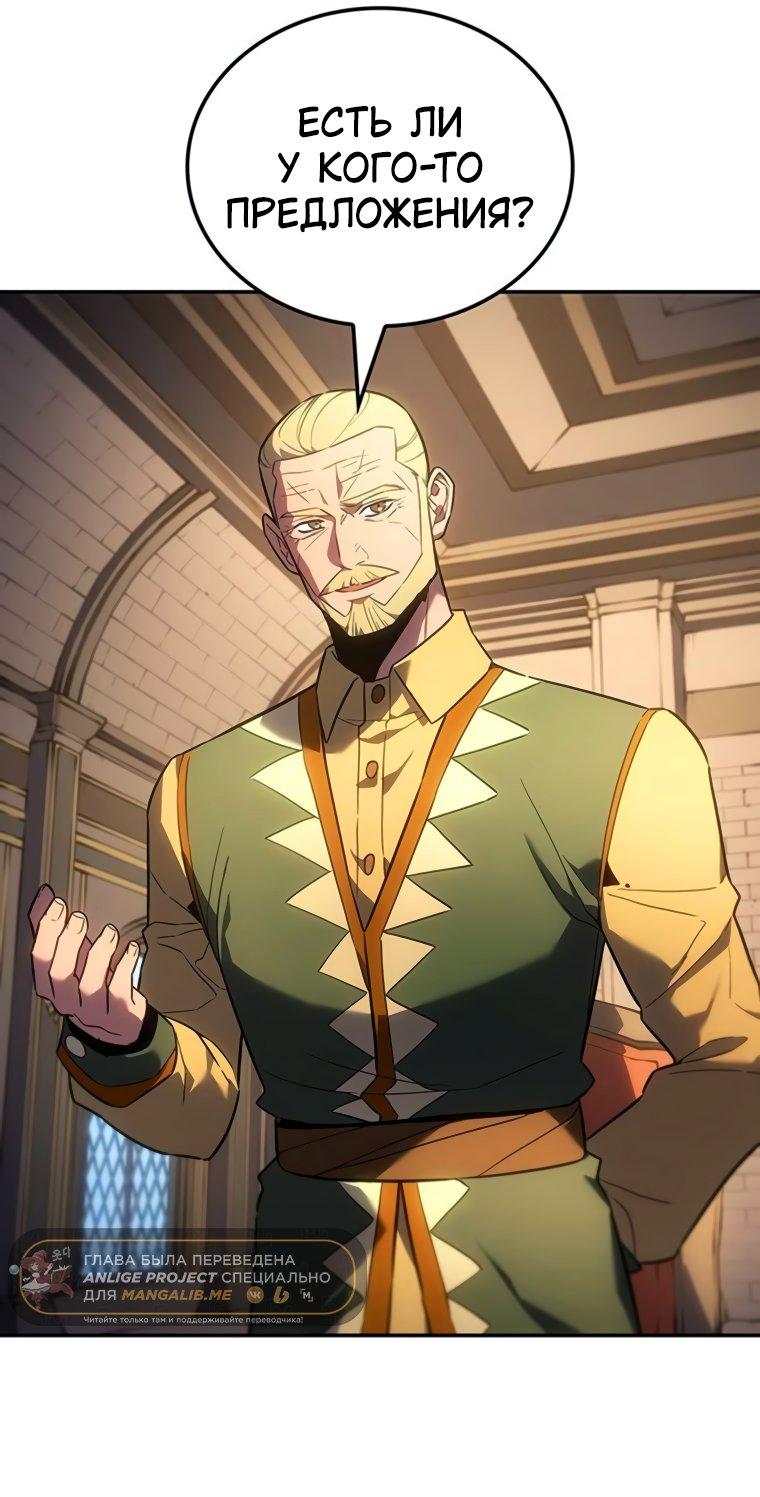 Манга Владыка Льда - Глава 49 Страница 19