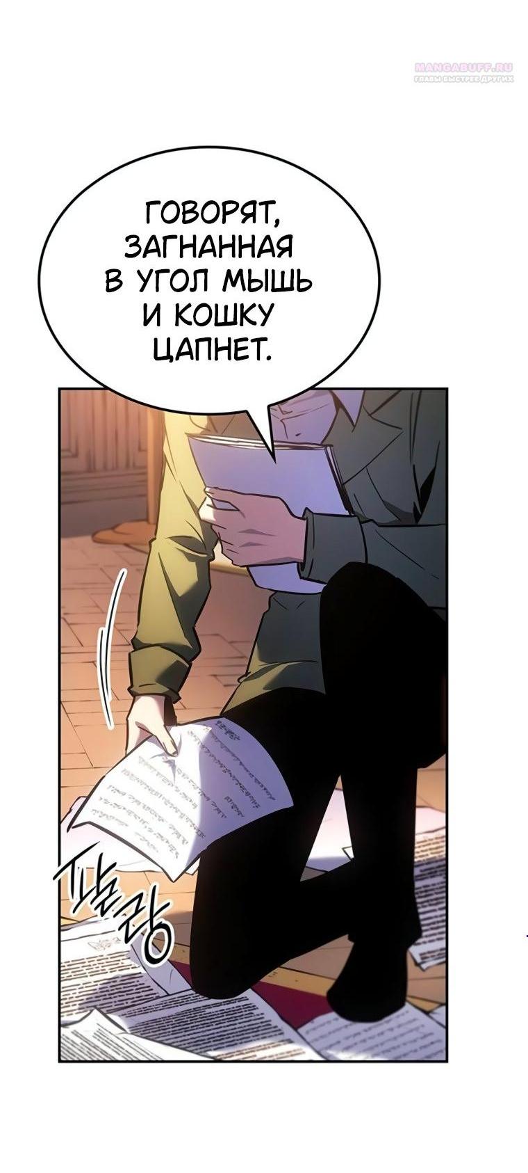 Манга Владыка Льда - Глава 49 Страница 3