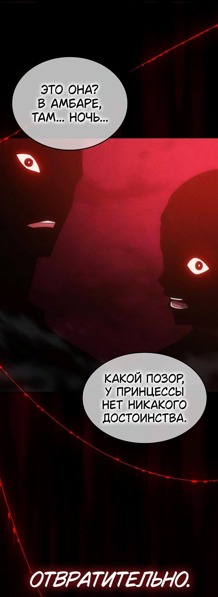 Манга Владыка Льда - Глава 49 Страница 67