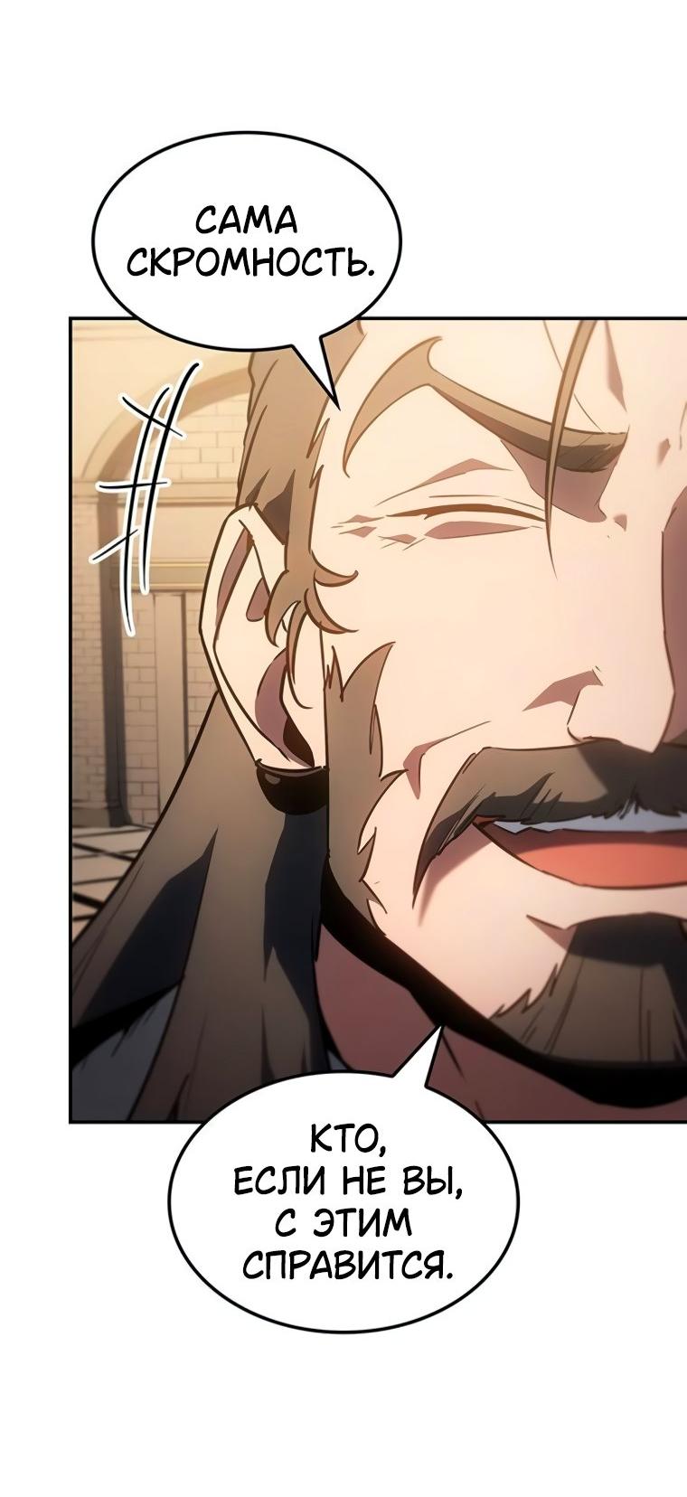 Манга Владыка Льда - Глава 49 Страница 30