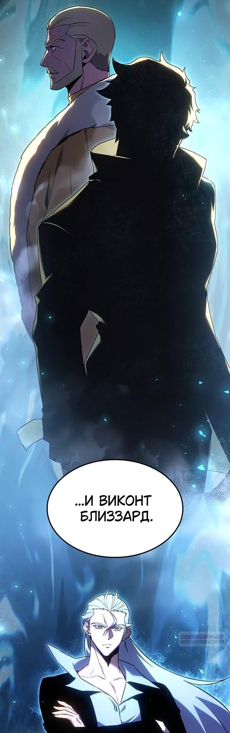 Манга Владыка Льда - Глава 49 Страница 9