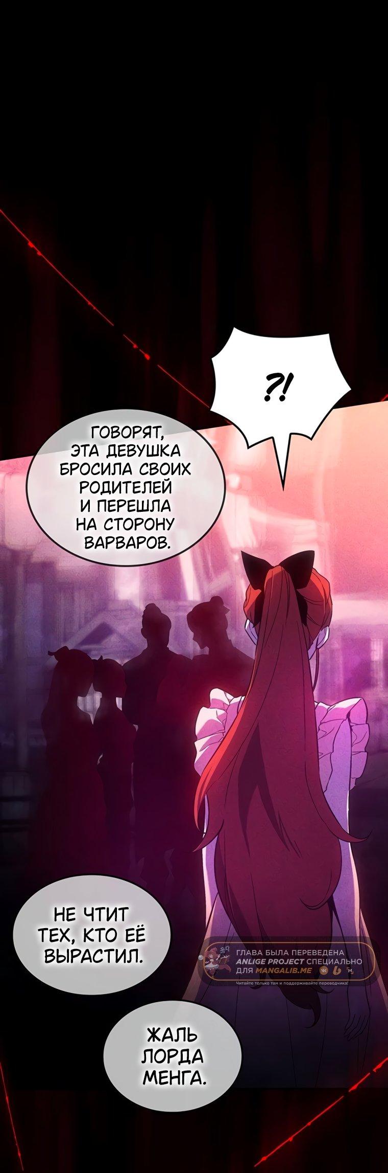 Манга Владыка Льда - Глава 49 Страница 62