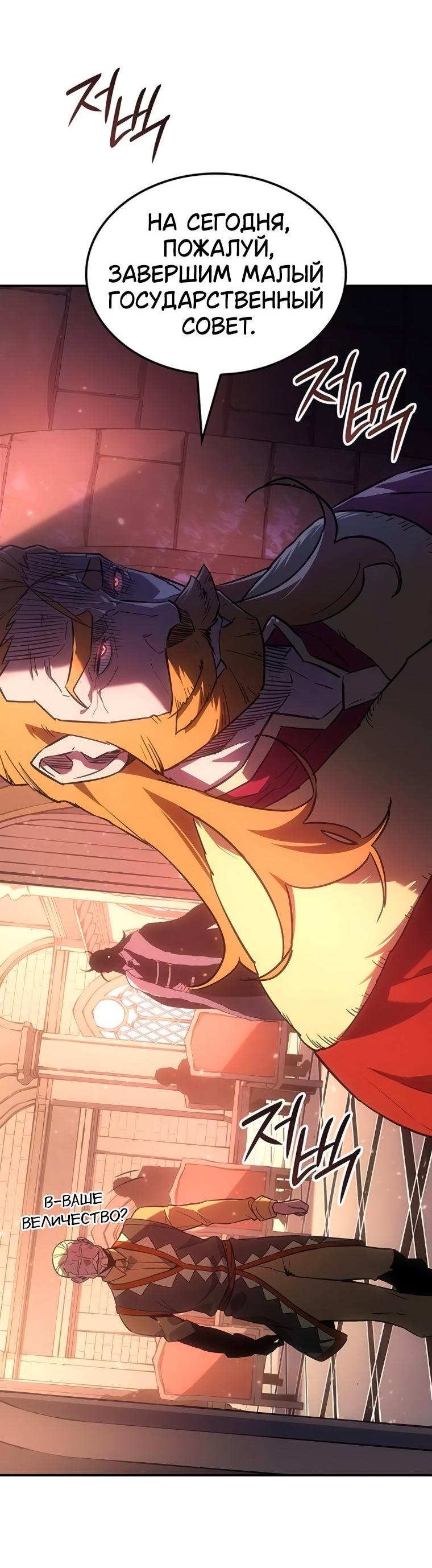 Манга Владыка Льда - Глава 49 Страница 52