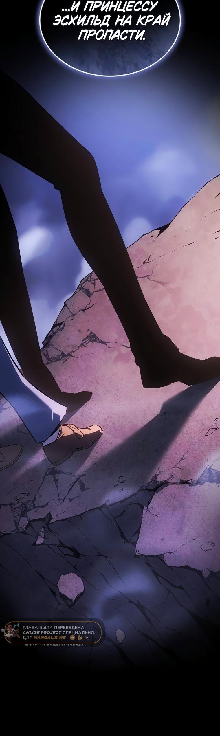 Манга Владыка Льда - Глава 49 Страница 14