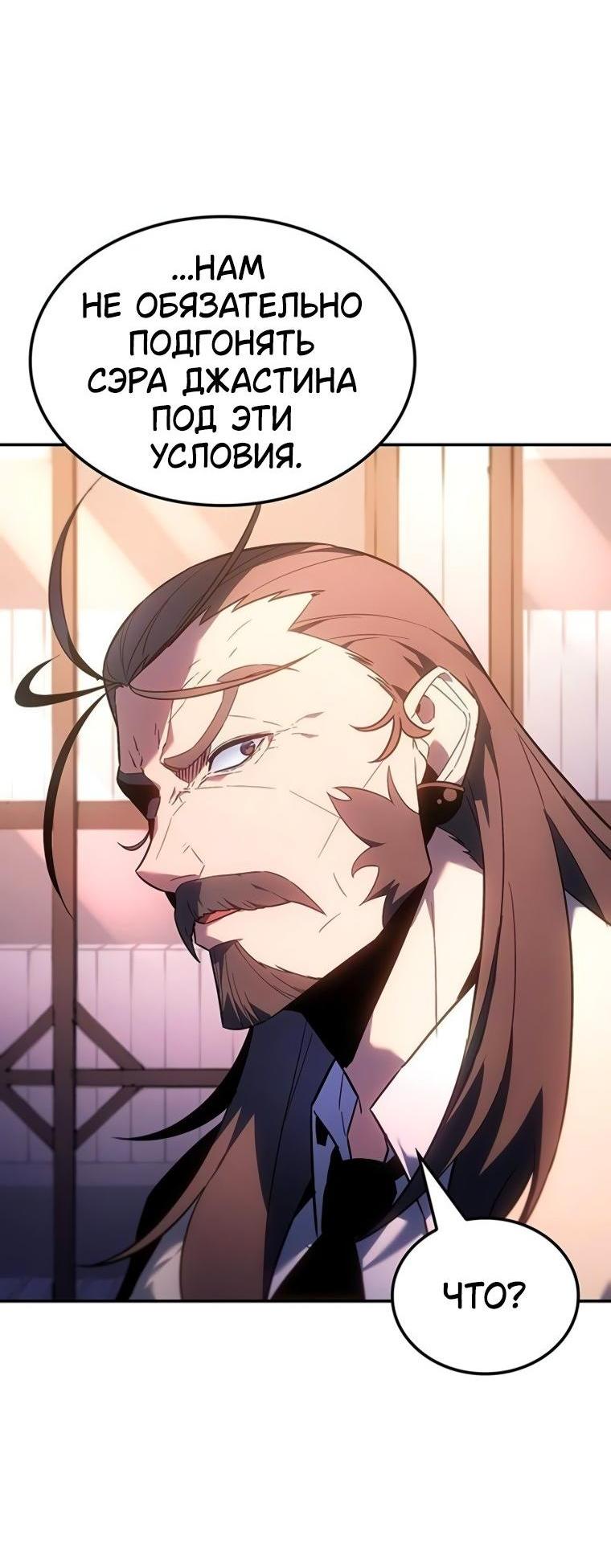 Манга Владыка Льда - Глава 49 Страница 5