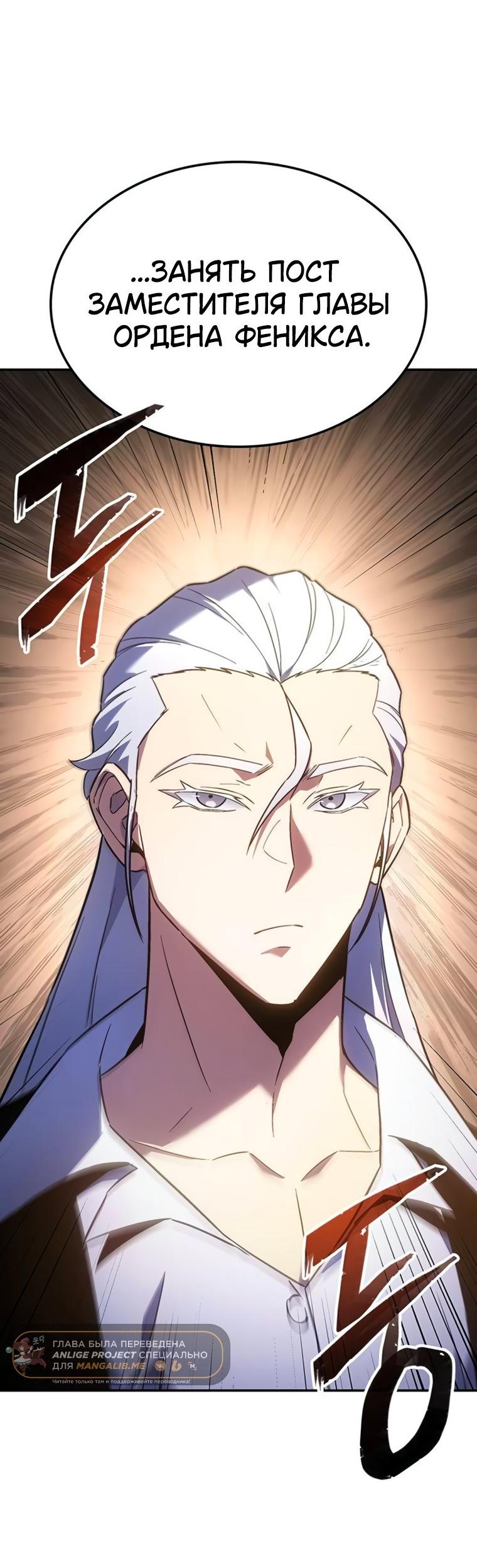 Манга Владыка Льда - Глава 49 Страница 23