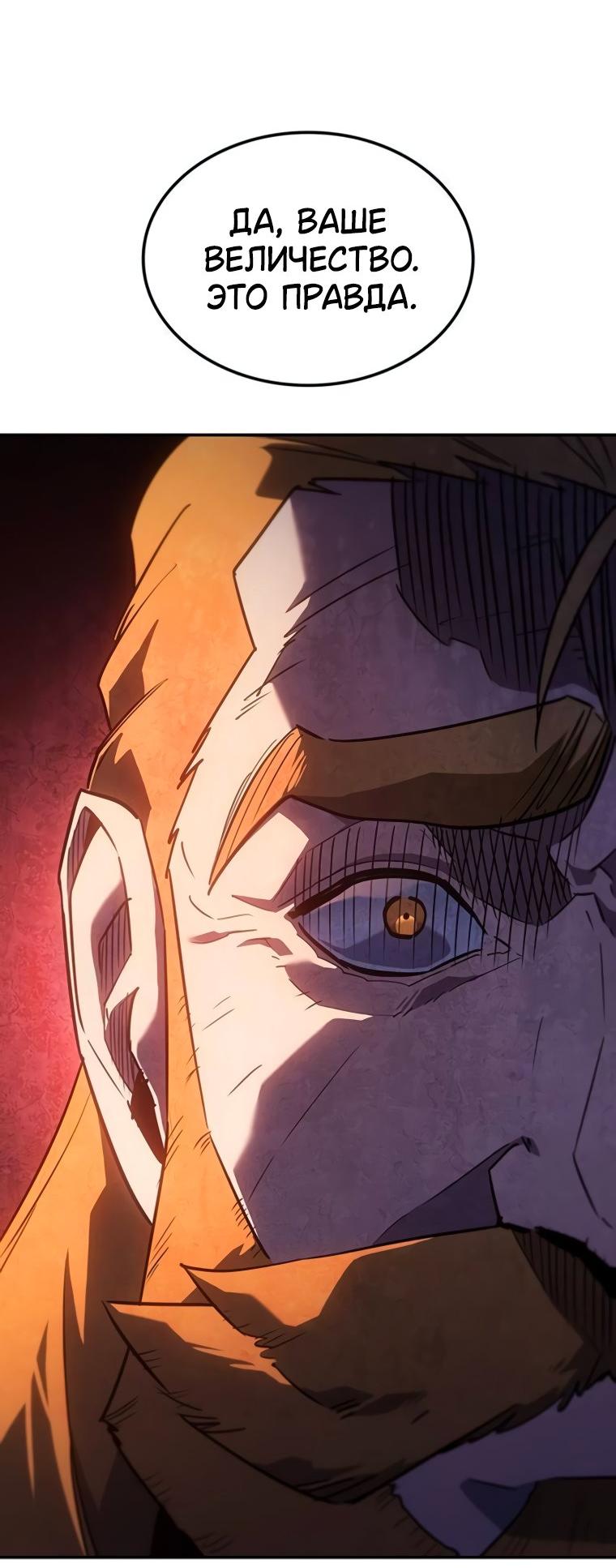 Манга Владыка Льда - Глава 49 Страница 40