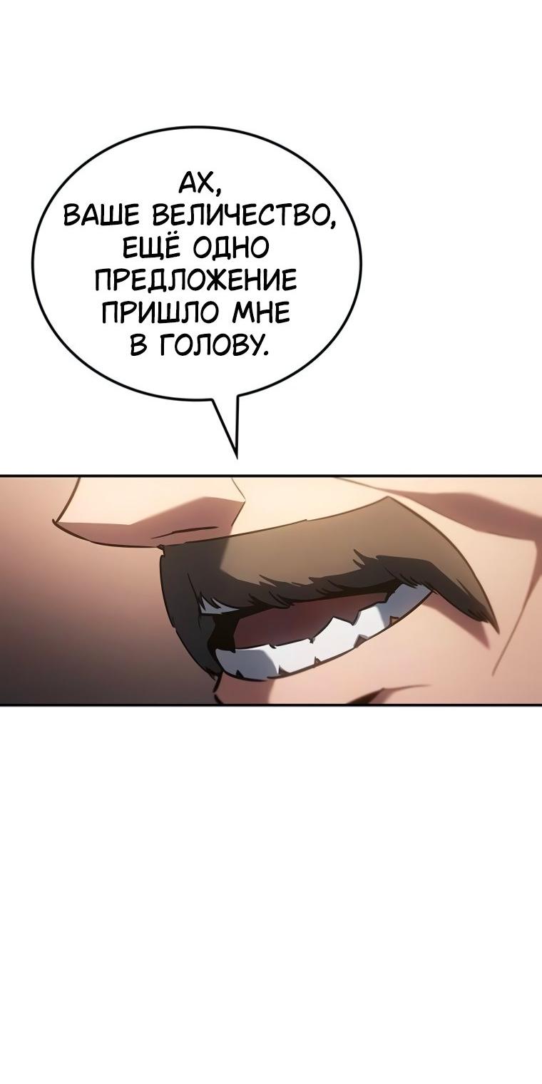 Манга Владыка Льда - Глава 49 Страница 31