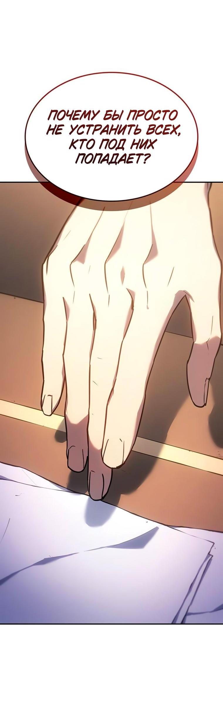 Манга Владыка Льда - Глава 49 Страница 6