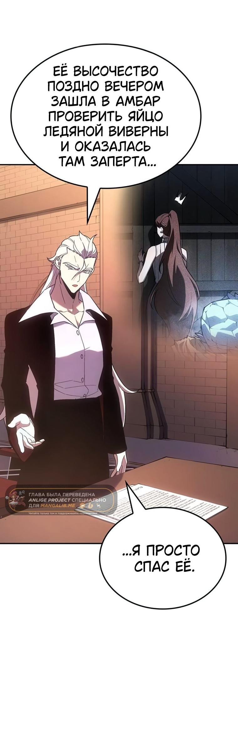 Манга Владыка Льда - Глава 49 Страница 43